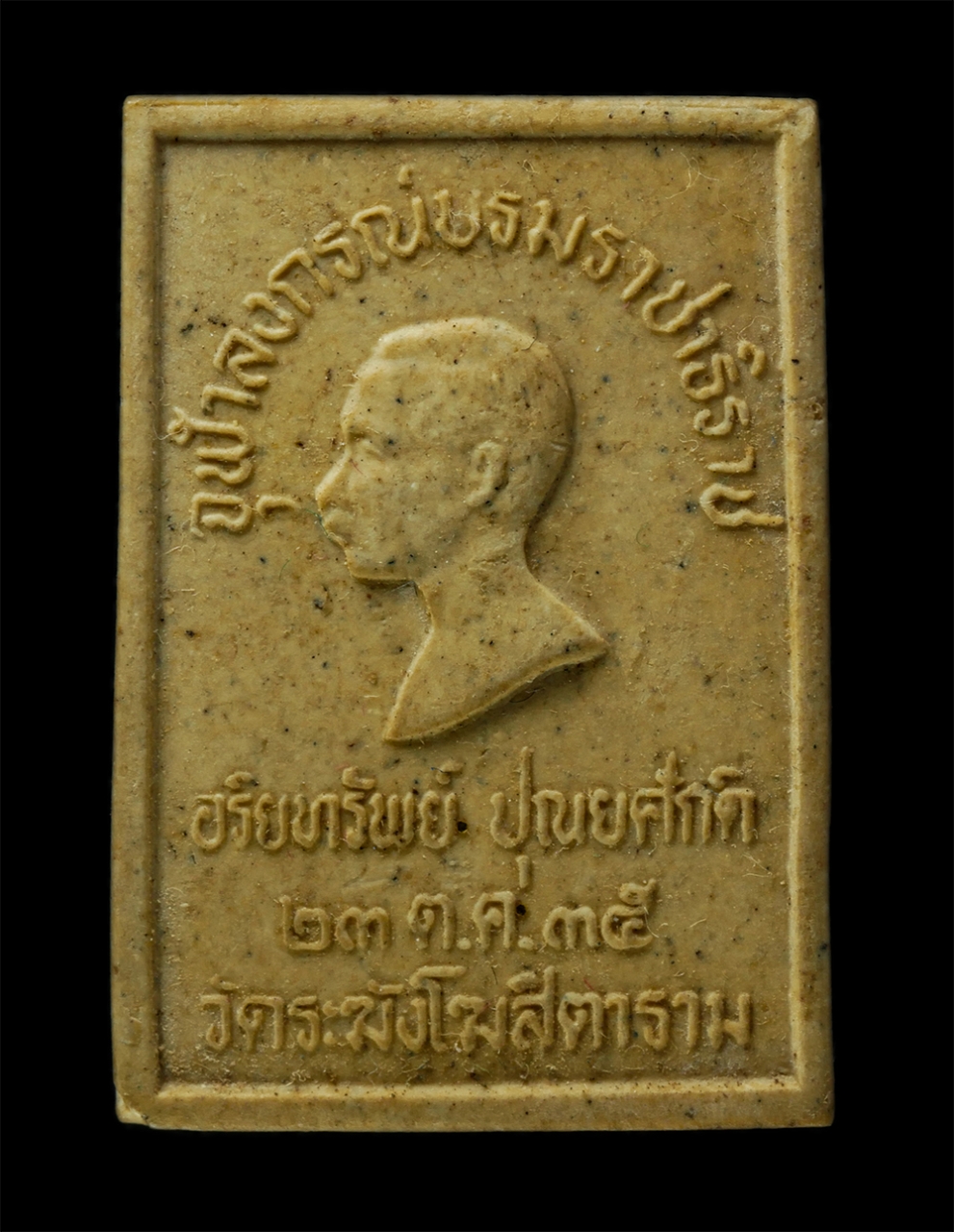 18Feb25 (17)bp.jpg - พระสมเด็จอริยทรัพย์ ปิยะปุณยศักดิ์ ด้านหลังจุฬาลงกรณ์บรมราชาธิราช รัชกาลที่ 5 พิธีมหาพุทธาภิเษก วัดระฆังโฆสิตาราม กรุงเทพฯ ปี2535 เนื้อผงพุทธคุณ ผงว่า [..] | https://kamulet.in.th